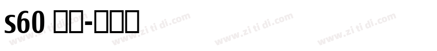 s60 黑体字体转换